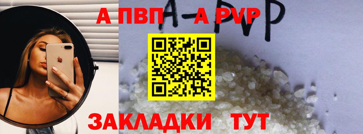 закладка  A-PVP СК КРИС  Вход с VPN  Жигулёвск 