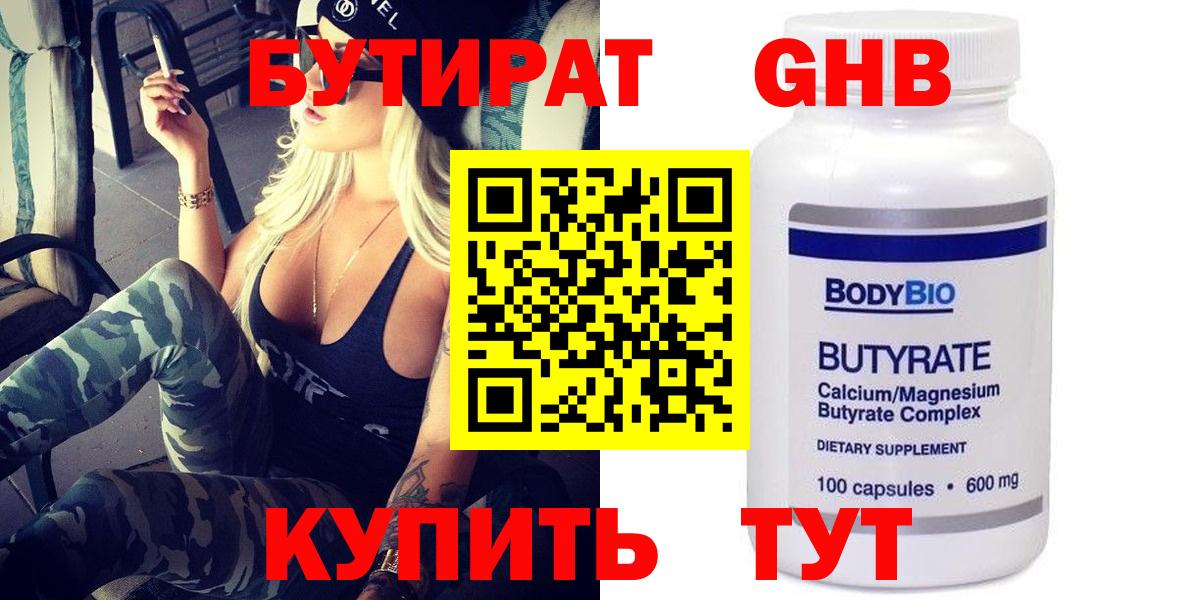 БУТИРАТ бутик  Бутират  Жигулёвск  Вход с VPN 