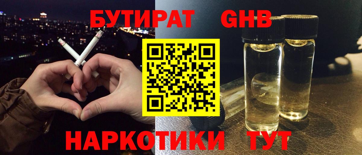 Бутират бутик Жигулёвск