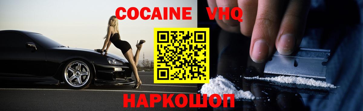 КОКАИН  COCAIN Fish Scale  Вход с VPN  Cocaine 97%  Жигулёвск 