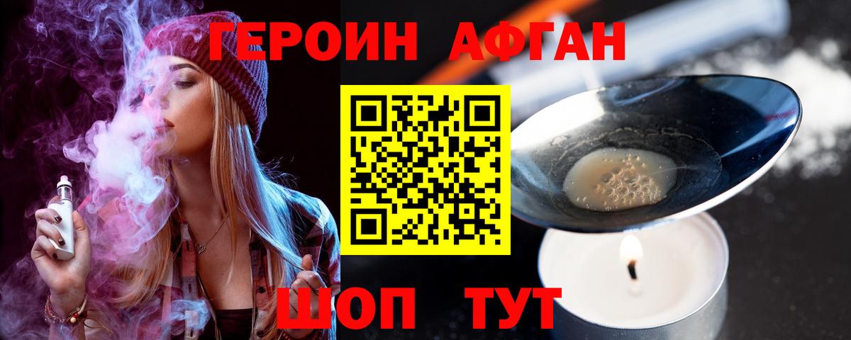Жигулёвск  Героин Афган  Вход с VPN 