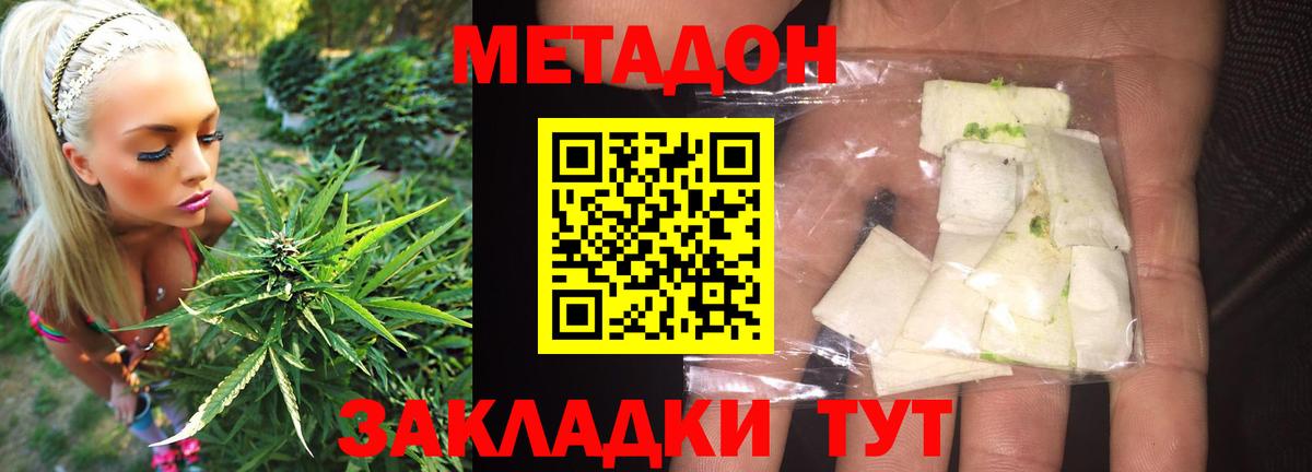 Жигулёвск  МЕТАДОН белоснежный  Вход с VPN 